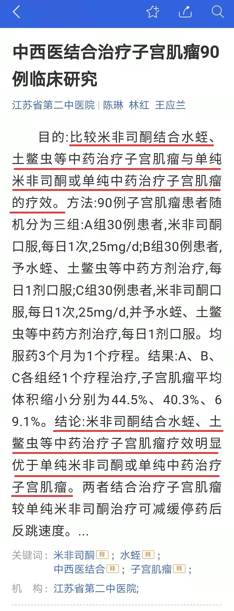 水蛭素、子宮肌瘤、子宮纖維瘤