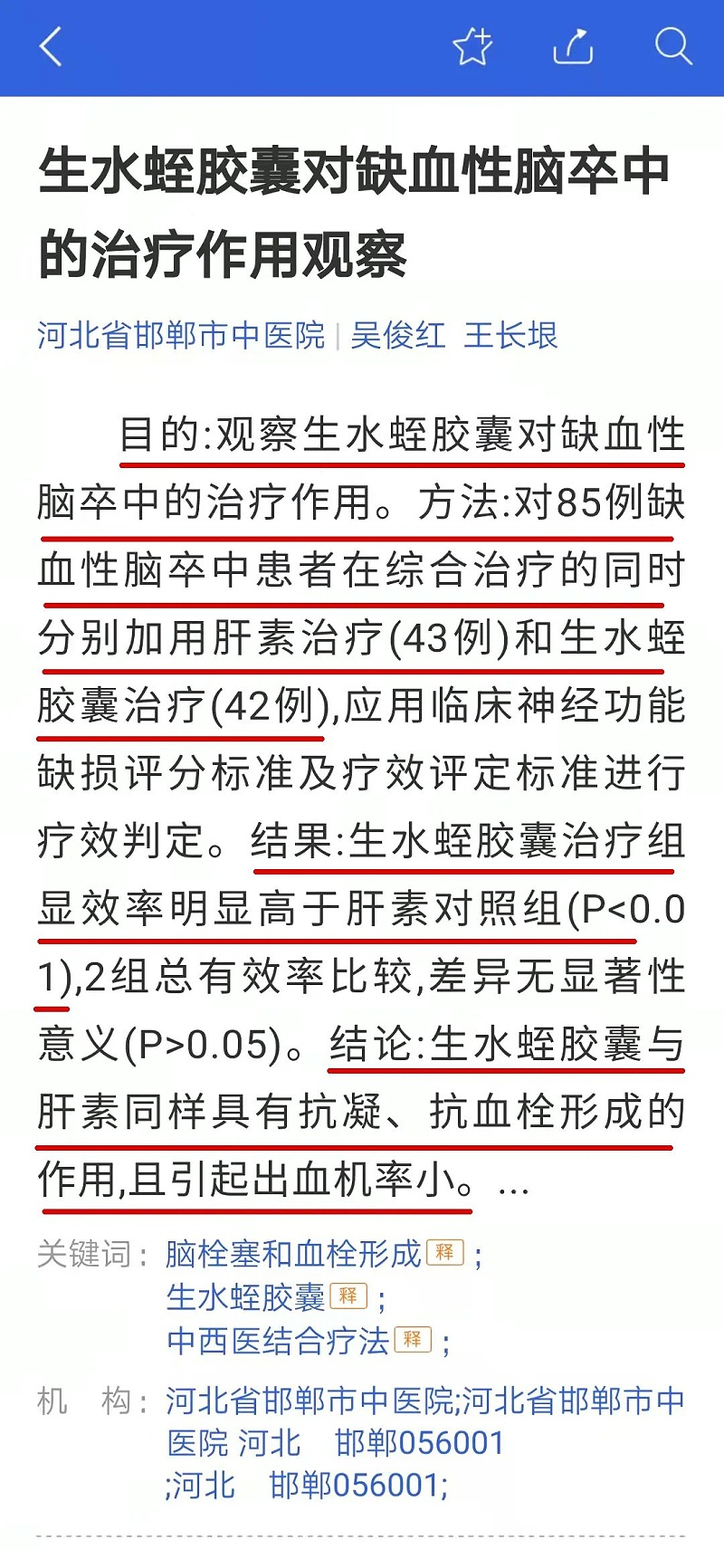 水蛭素、缺血性腦血管病、腦梗