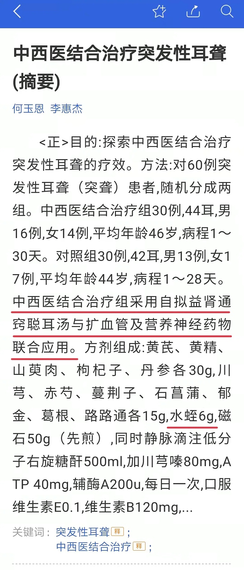 水蛭素、耳聾、聽(tīng)力下降