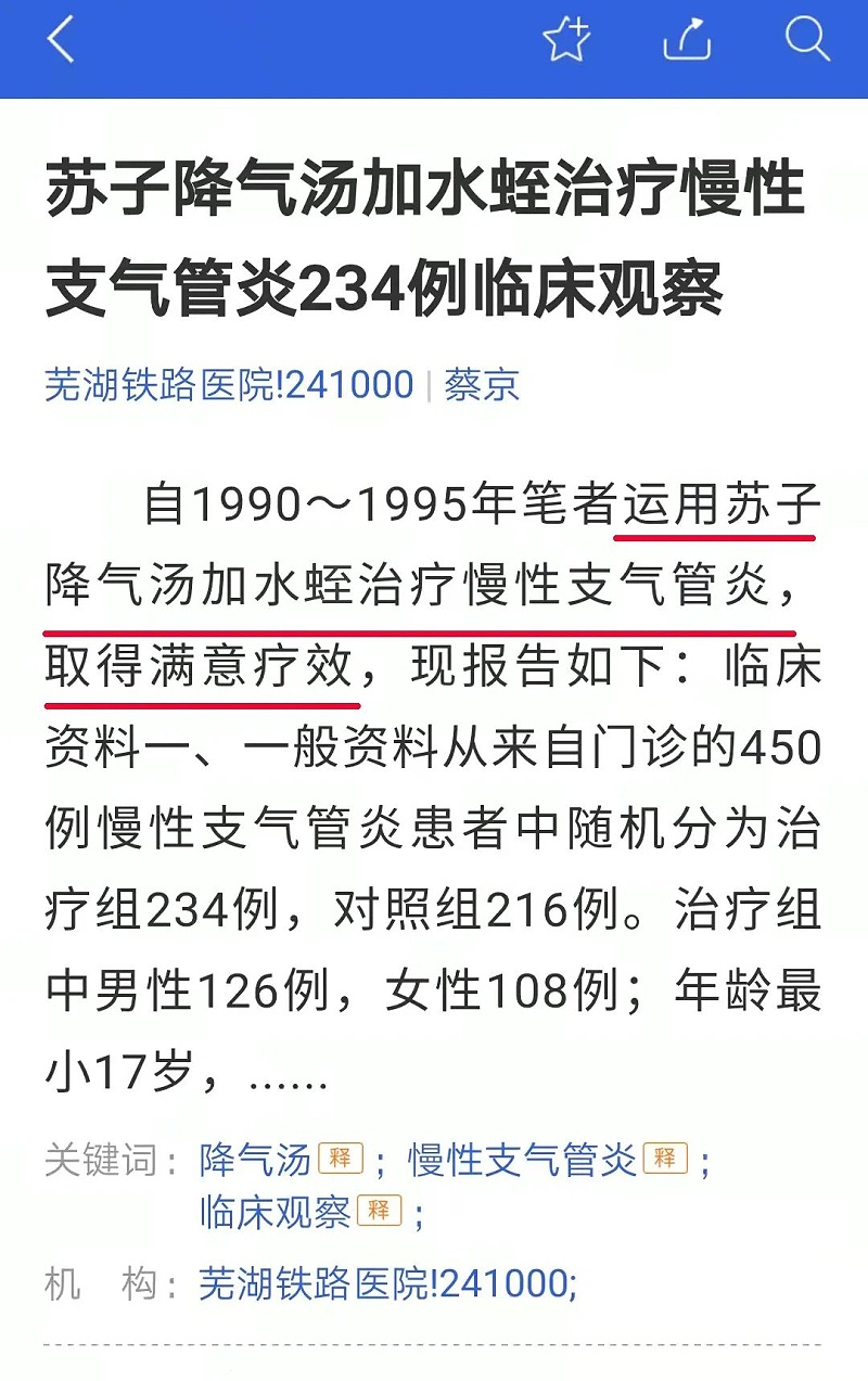 水蛭素、慢性支氣管炎、血液粘稠