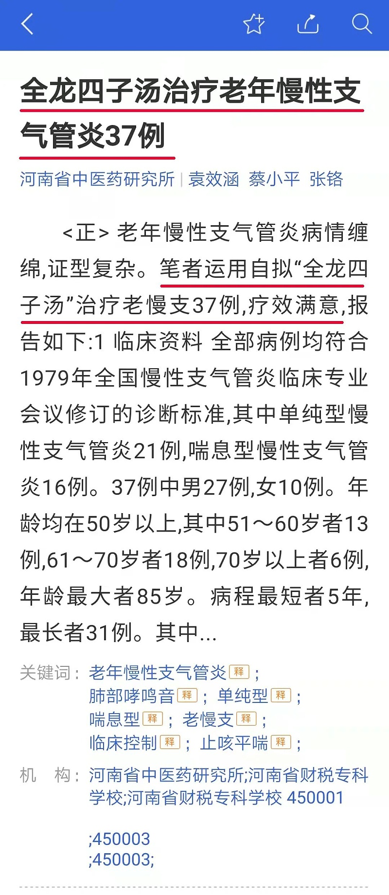 水蛭素、慢性支氣管炎、血液粘稠