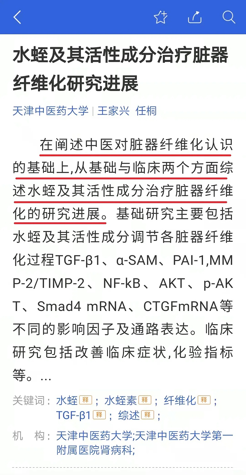 水蛭素、活血化瘀、纖維化