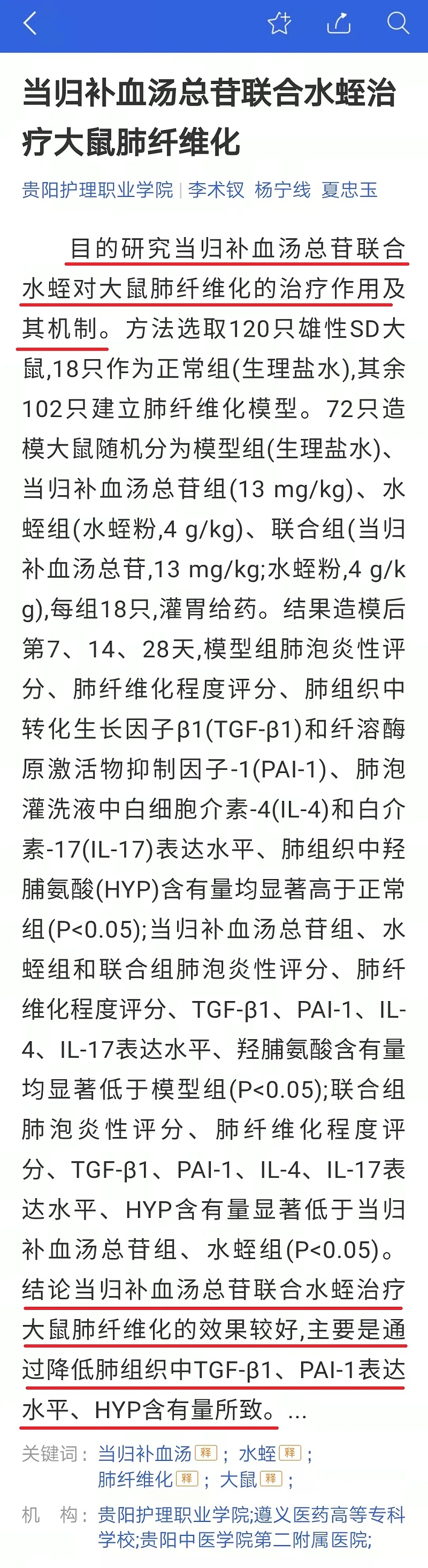 水蛭素、活血化瘀、纖維化