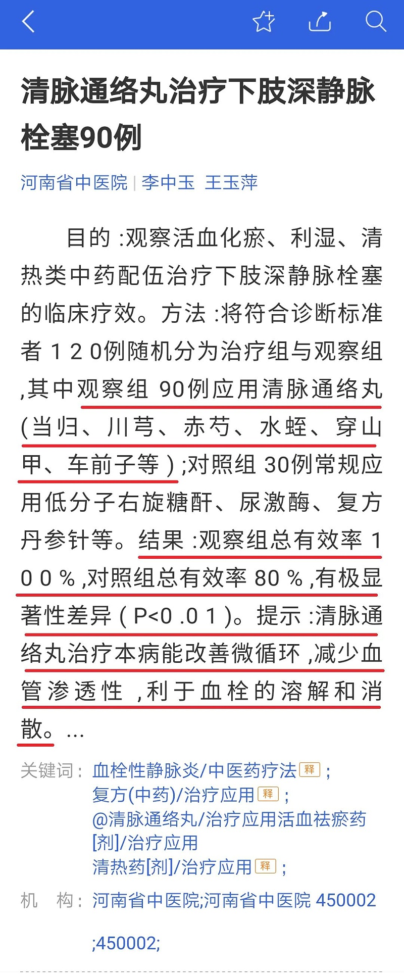 水蛭素、水蛭素膠囊、壯醫(yī)水蛭療法