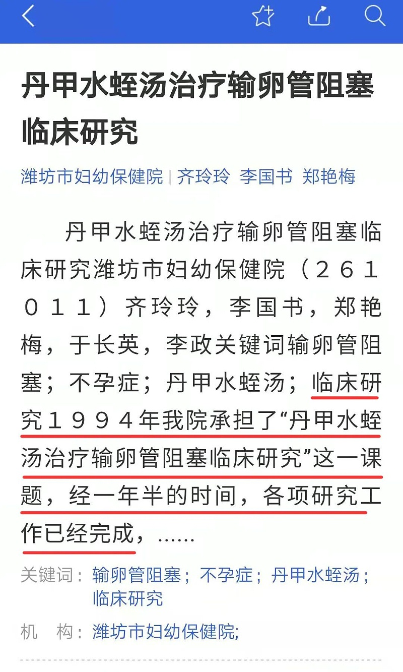 水蛭素、輸卵管阻塞、不孕不育