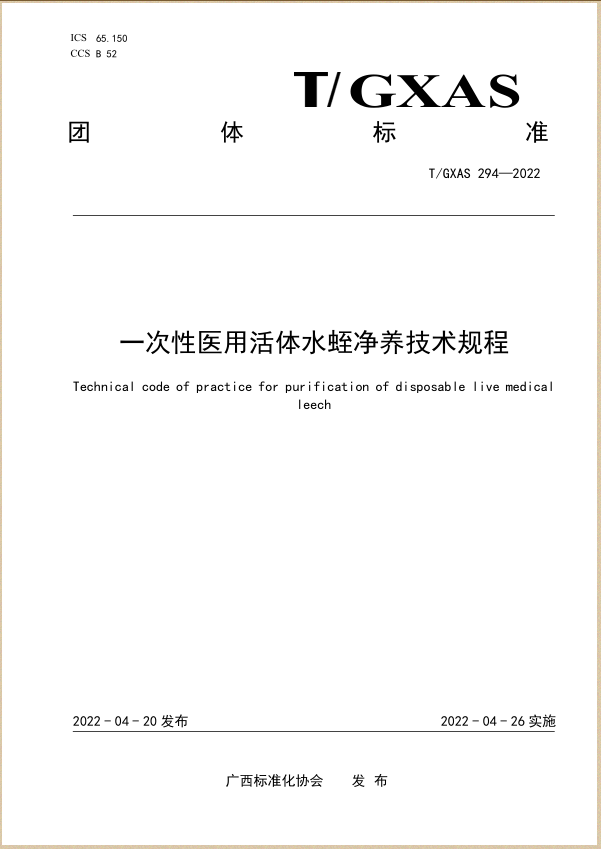 水蛭素、壯醫(yī)水蛭療法培訓(xùn)