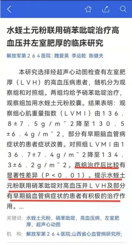 水蛭素、高血壓、降壓