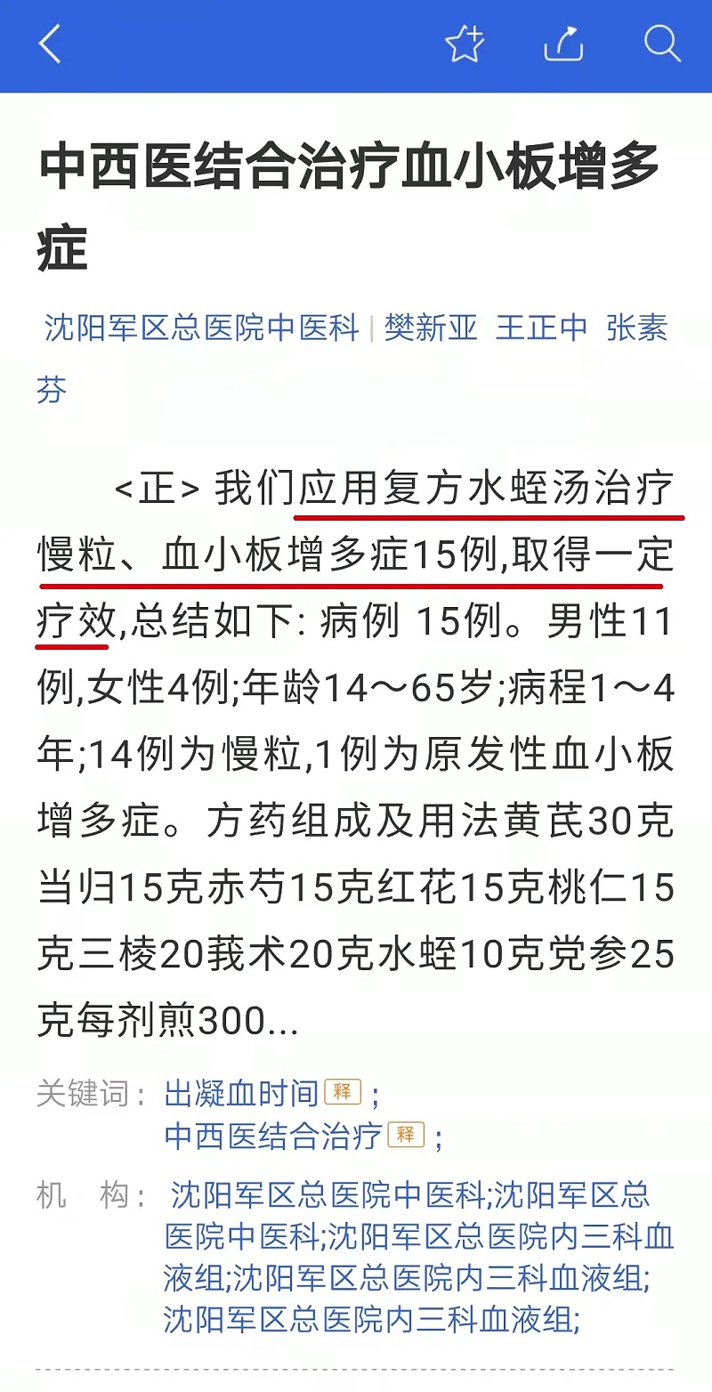 水蛭素、血小板增多、出血性血液病