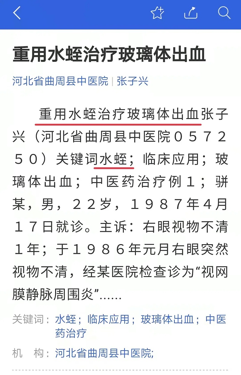 水蛭素、玻璃體積血、飛蚊癥