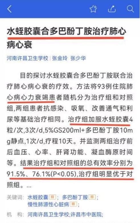 水蛭素、肺心病、水蛭注射液