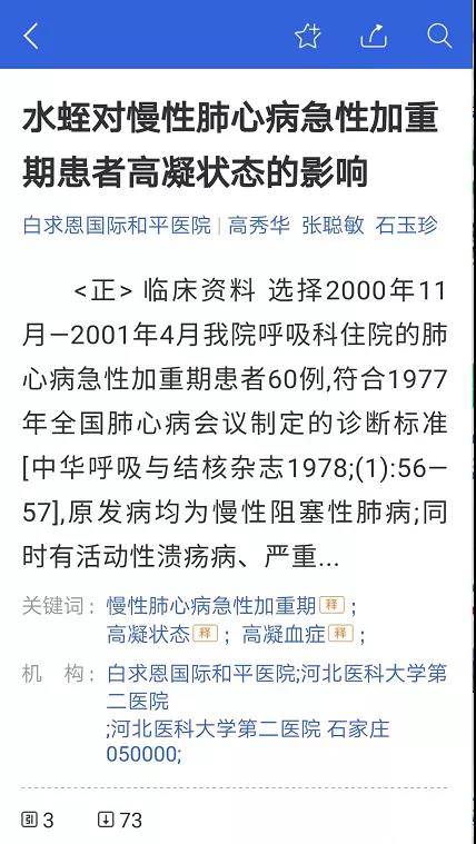 水蛭素、肺心病、水蛭注射液