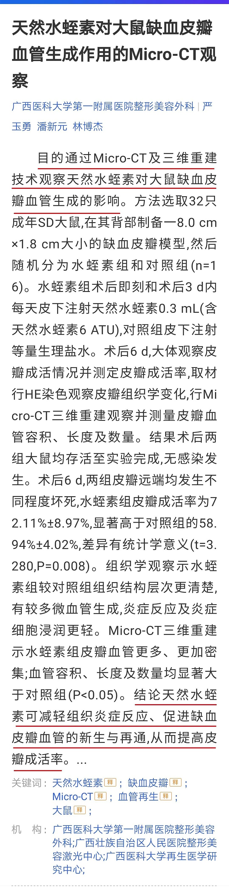 水蛭素、微血管內(nèi)皮細(xì)胞增值