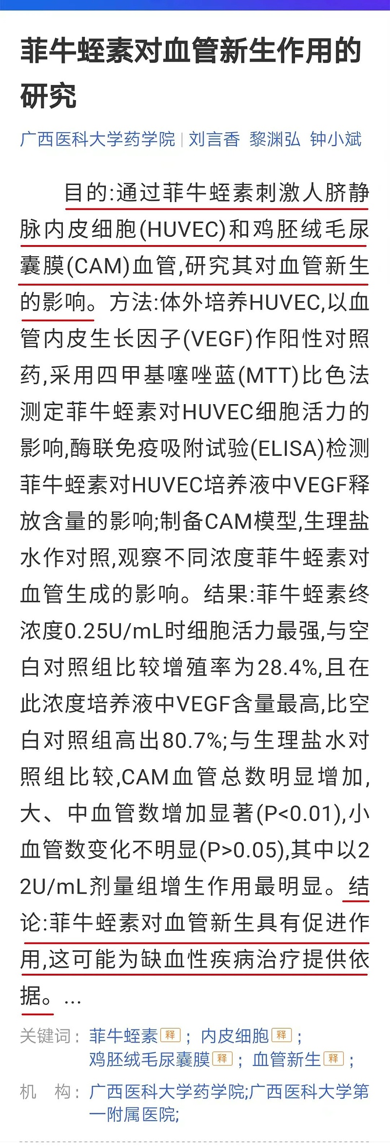 水蛭素、微血管內(nèi)皮細(xì)胞增值