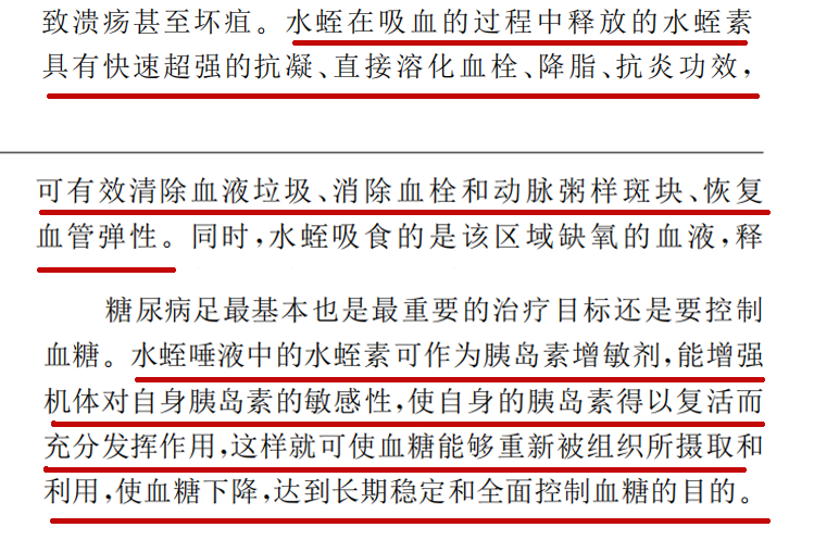 水蛭素、動(dòng)脈粥樣硬化、高血糖